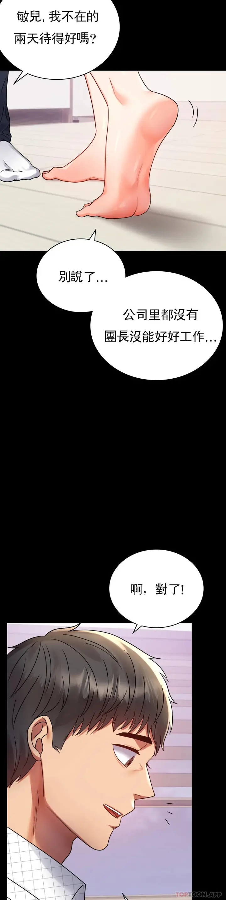 漫画《婚外情概率》第33话第35张图