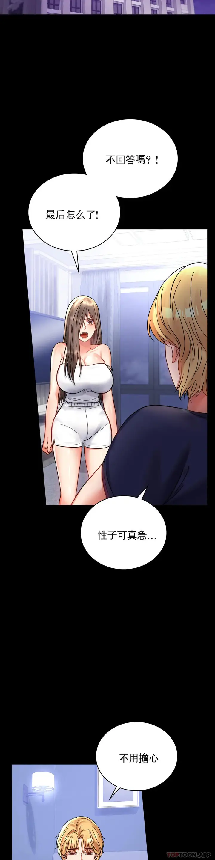漫画《婚外情概率》第33话第5张图