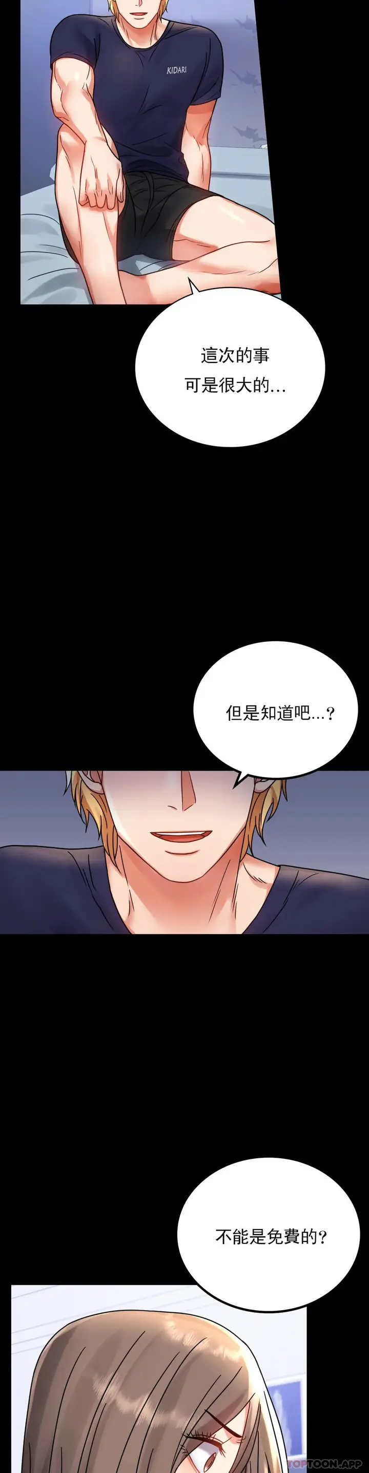 漫画《婚外情概率》第33话第6张图