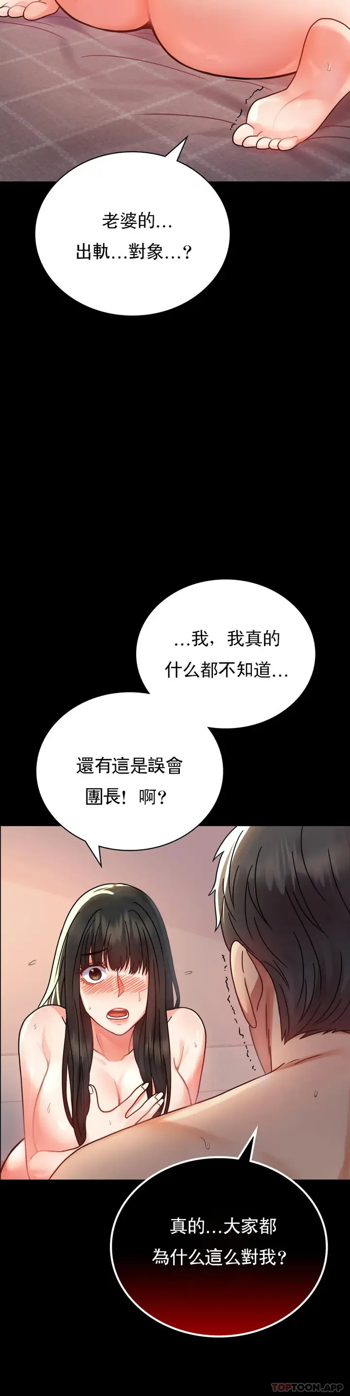 漫画《婚外情概率》第34话第10张图