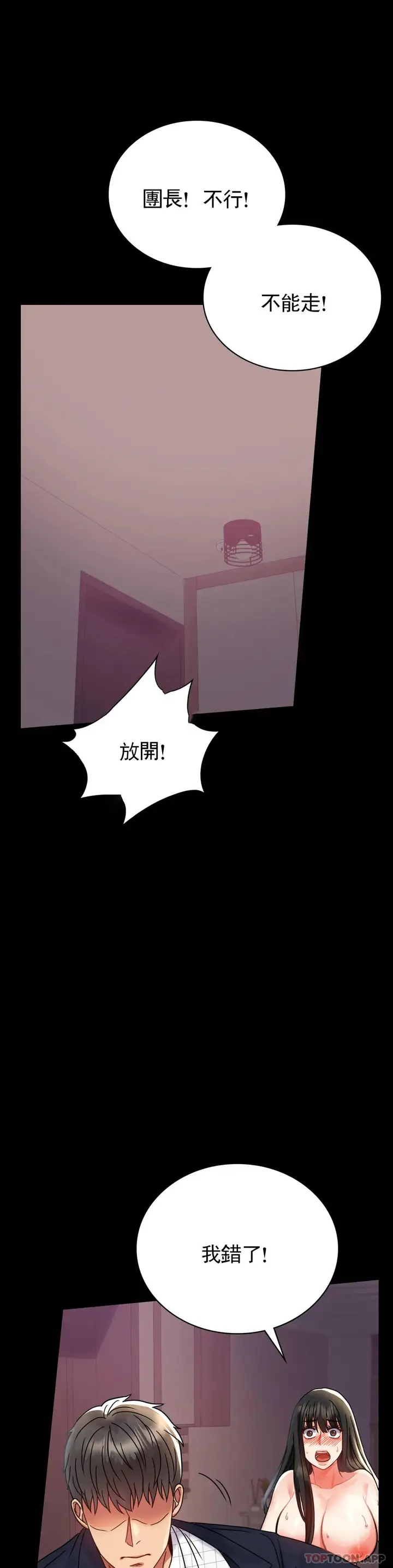 漫画《婚外情概率》第34话第12张图