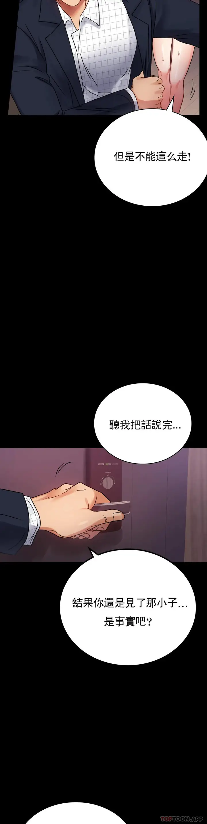 漫画《婚外情概率》第34话第13张图