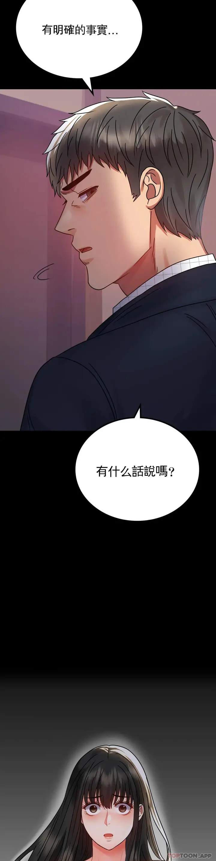 漫画《婚外情概率》第34话第14张图