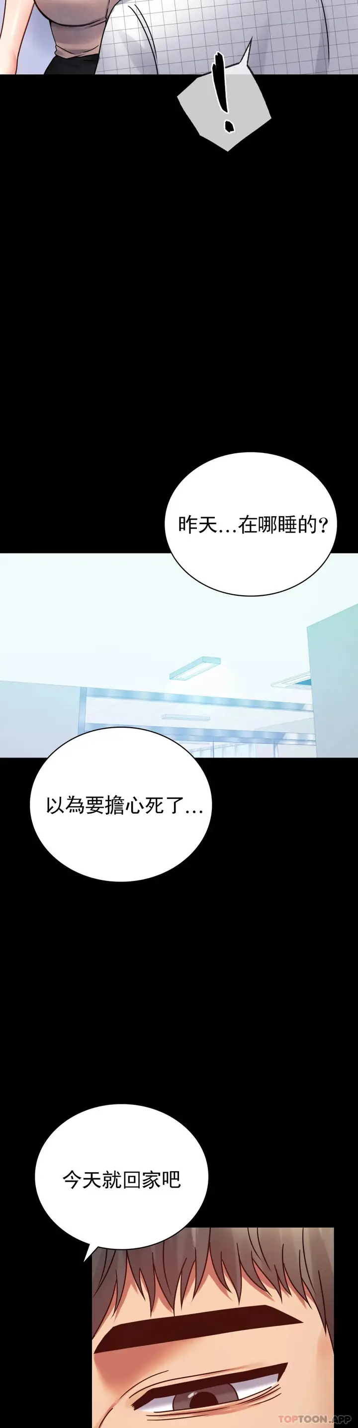 漫画《婚外情概率》第34话第29张图