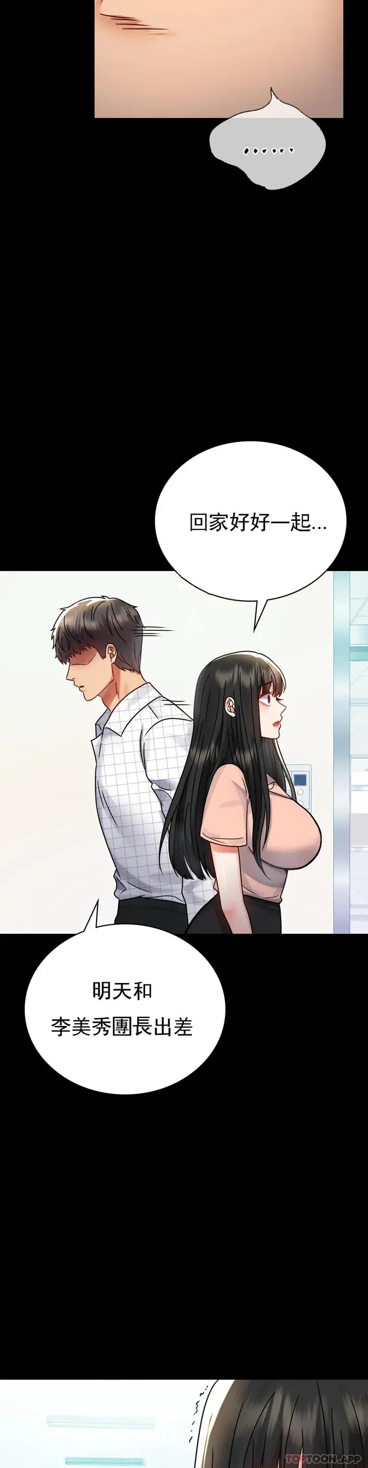 漫画《婚外情概率》第34话第30张图