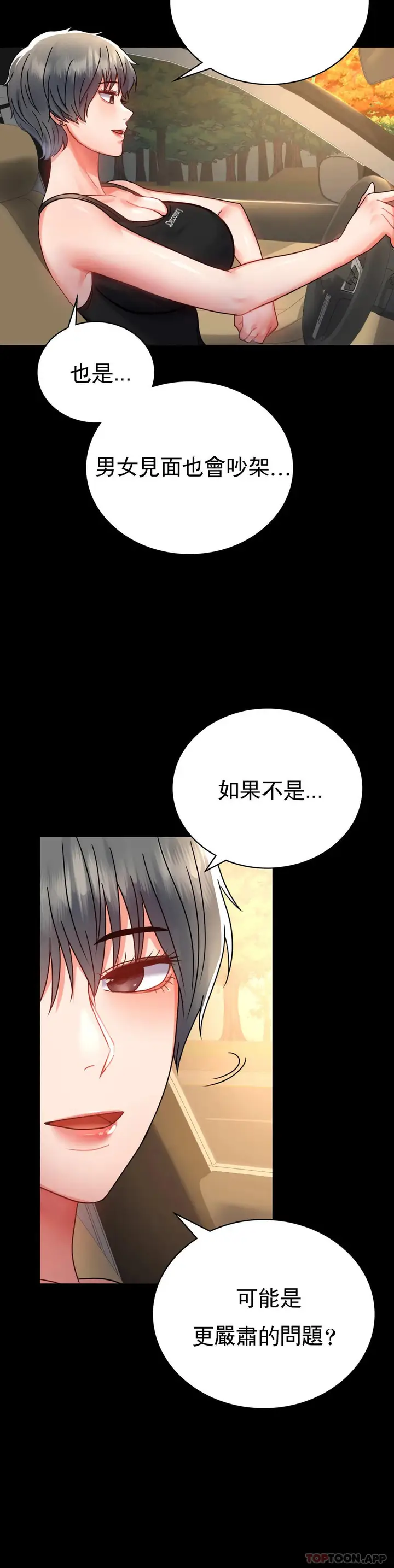 漫画《婚外情概率》第34话第37张图