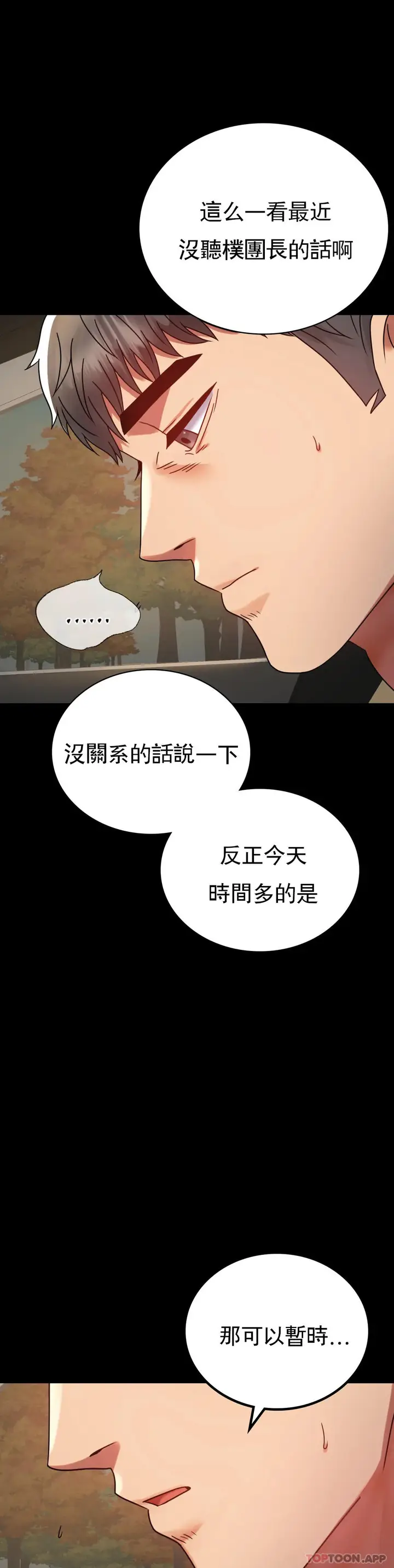 漫画《婚外情概率》第34话第38张图