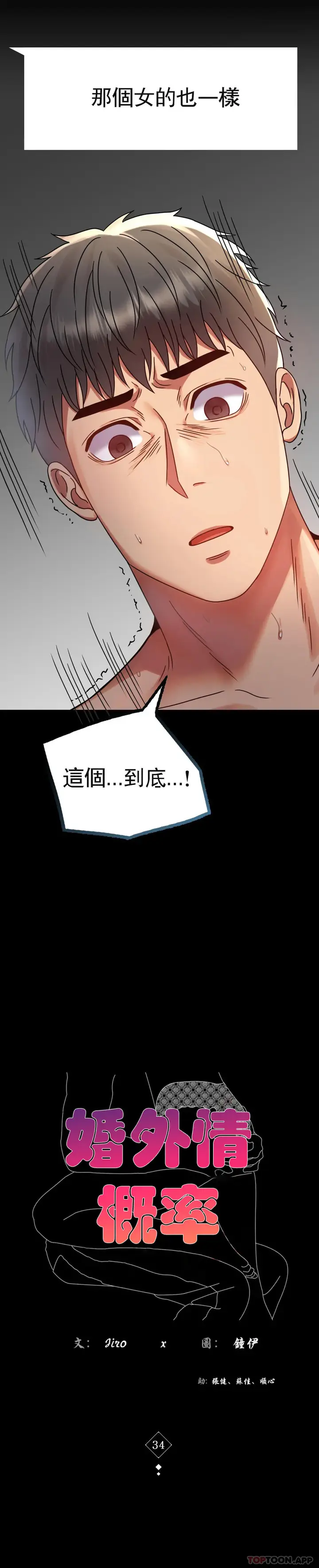 漫画《婚外情概率》第34话第4张图