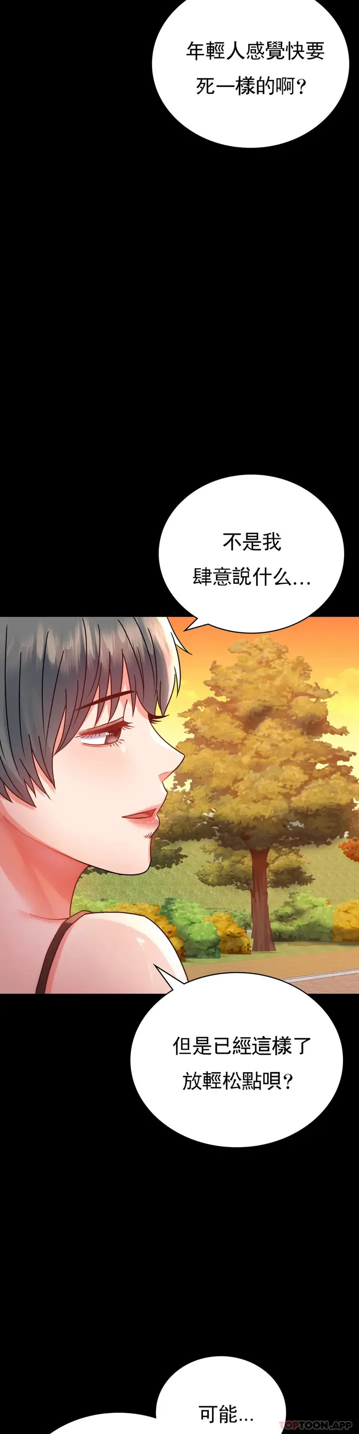 漫画《婚外情概率》第34话第42张图