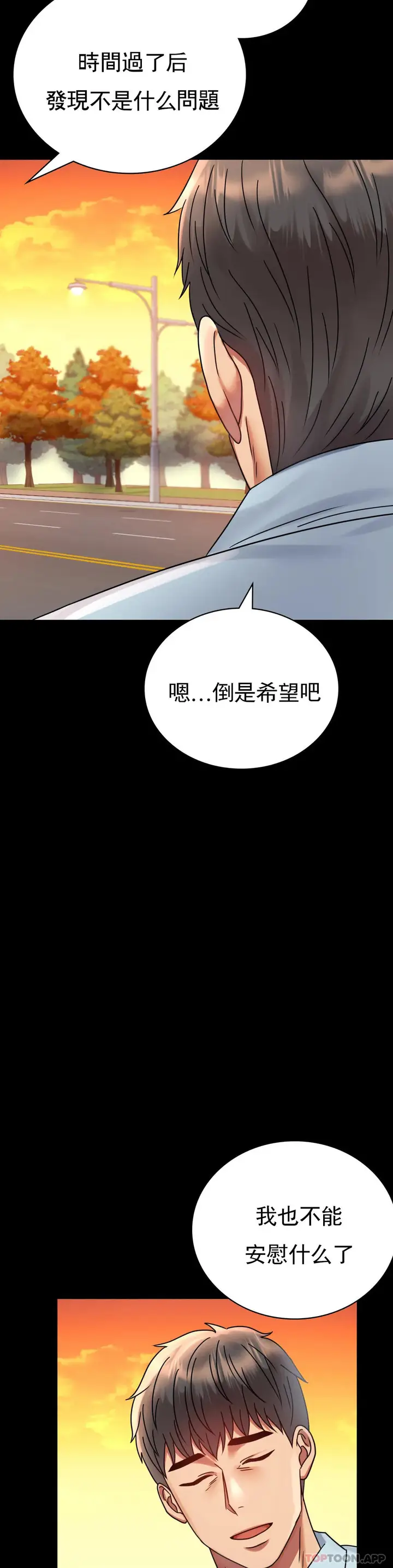 漫画《婚外情概率》第34话第43张图