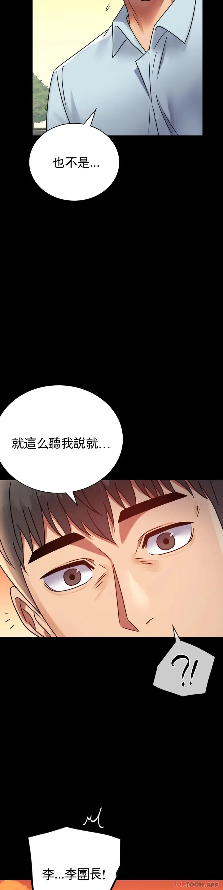 漫画《婚外情概率》第34话第44张图