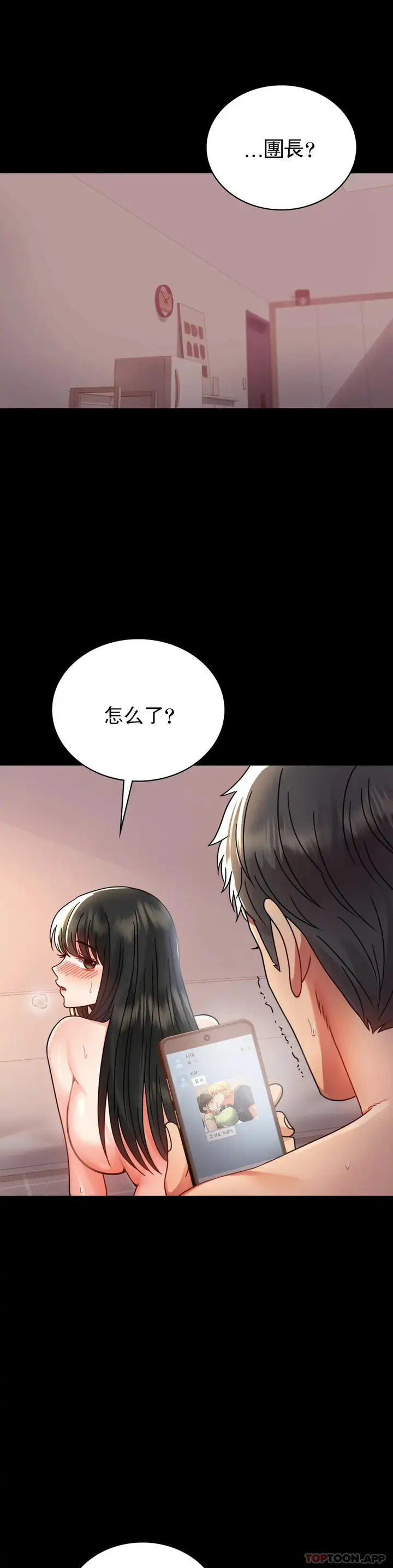 漫画《婚外情概率》第34话第5张图