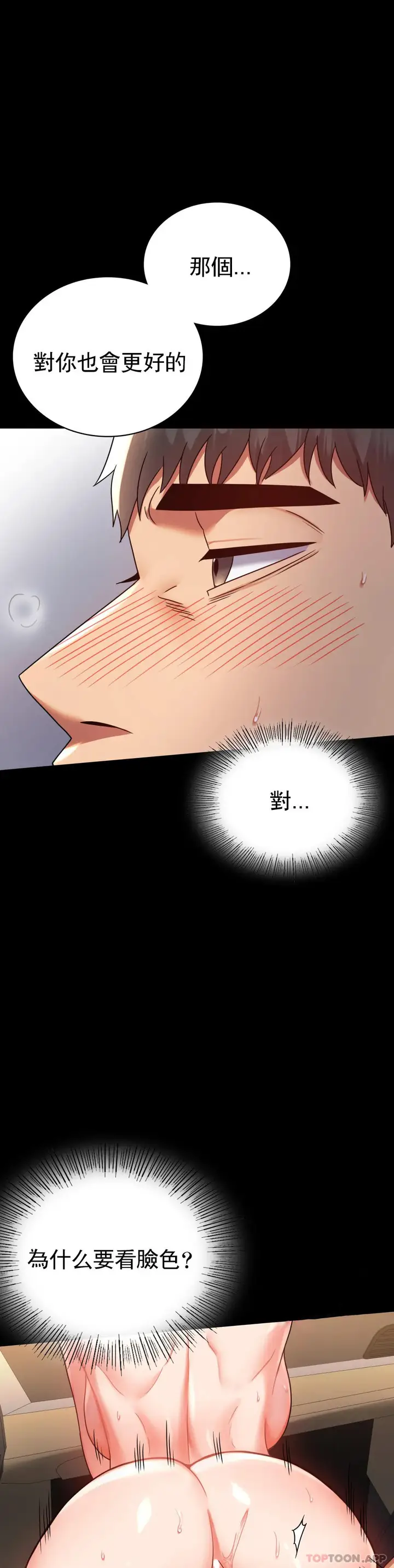 漫画《婚外情概率》第35话第12张图