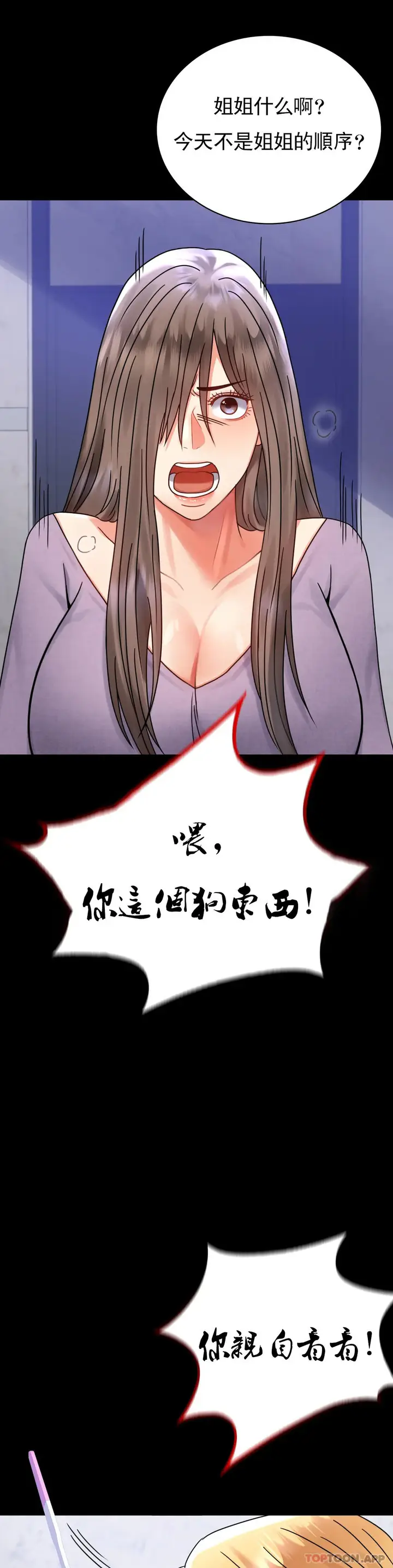 漫画《婚外情概率》第35话第25张图