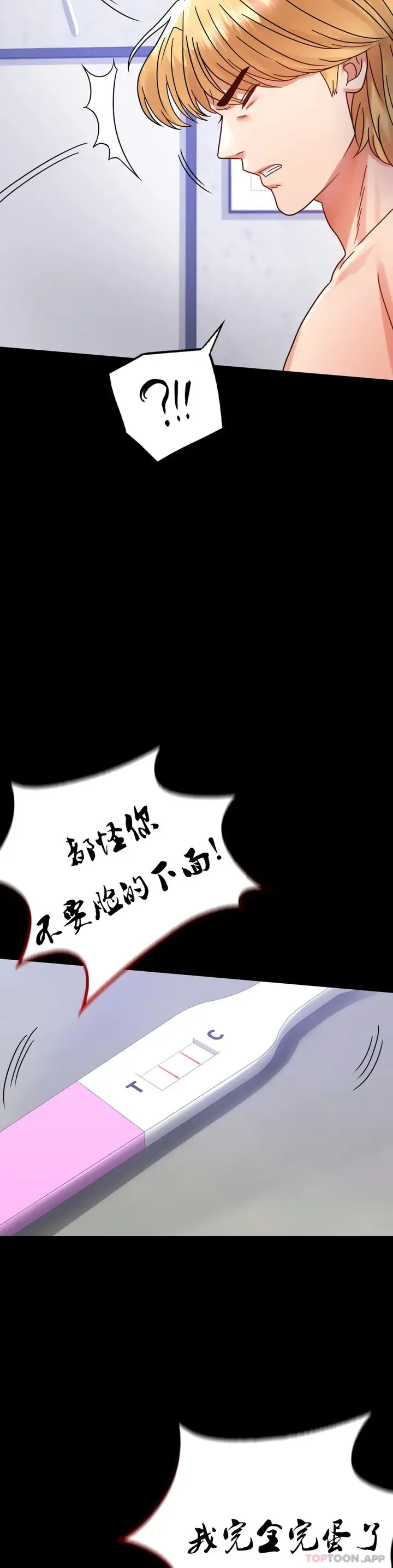 漫画《婚外情概率》第35话第26张图