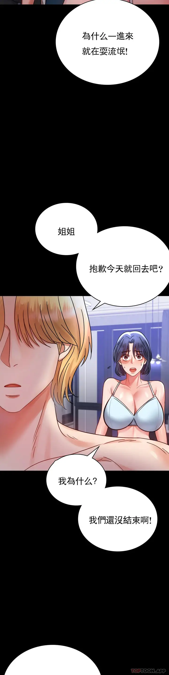 漫画《婚外情概率》第35话第28张图
