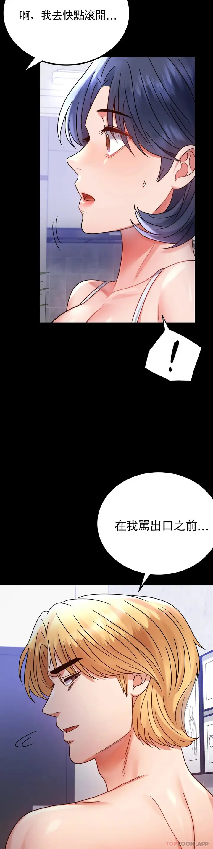 漫画《婚外情概率》第35话第29张图