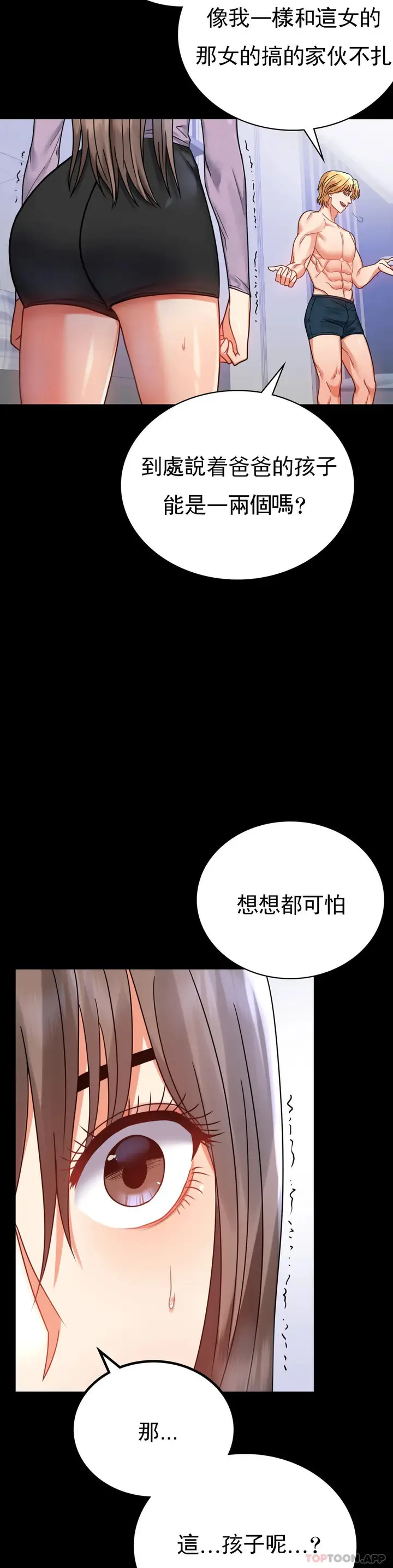 漫画《婚外情概率》第35话第34张图