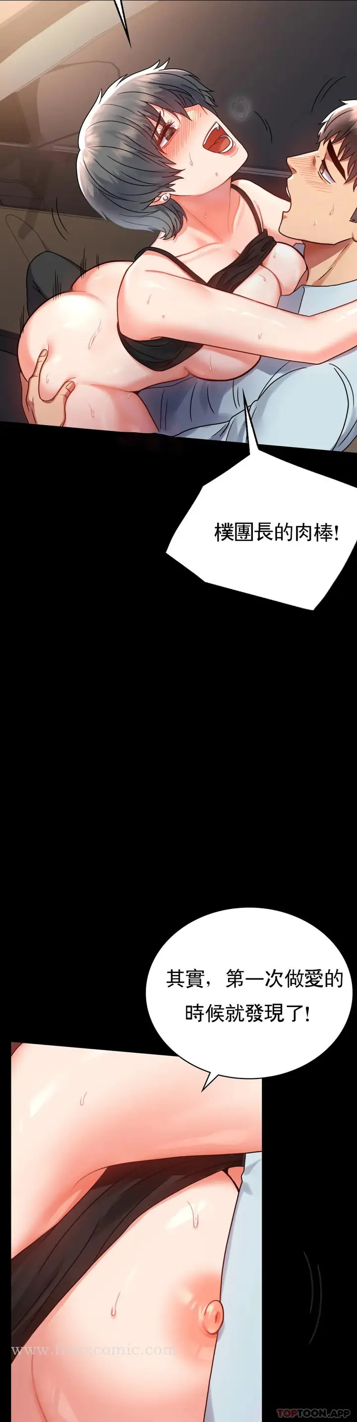漫画《婚外情概率》第35话第6张图