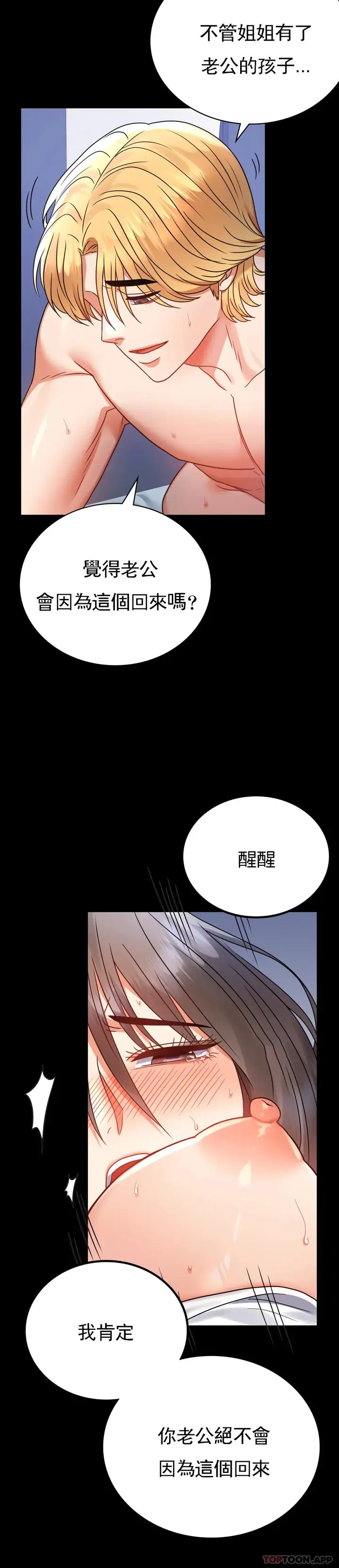 漫画《婚外情概率》第36话第12张图