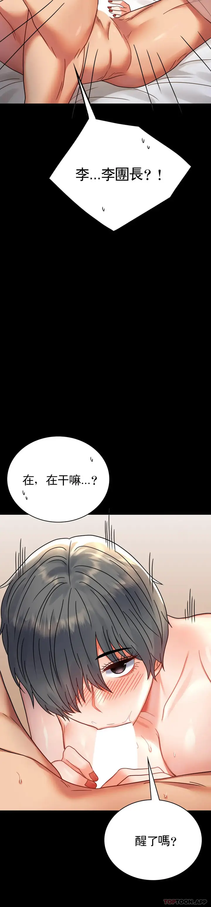 漫画《婚外情概率》第36话第25张图