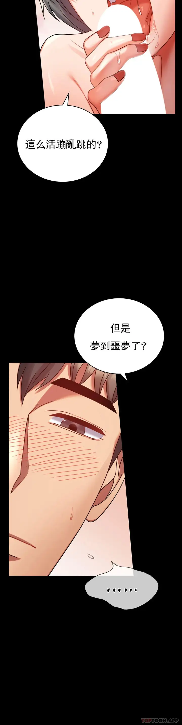 漫画《婚外情概率》第36话第27张图