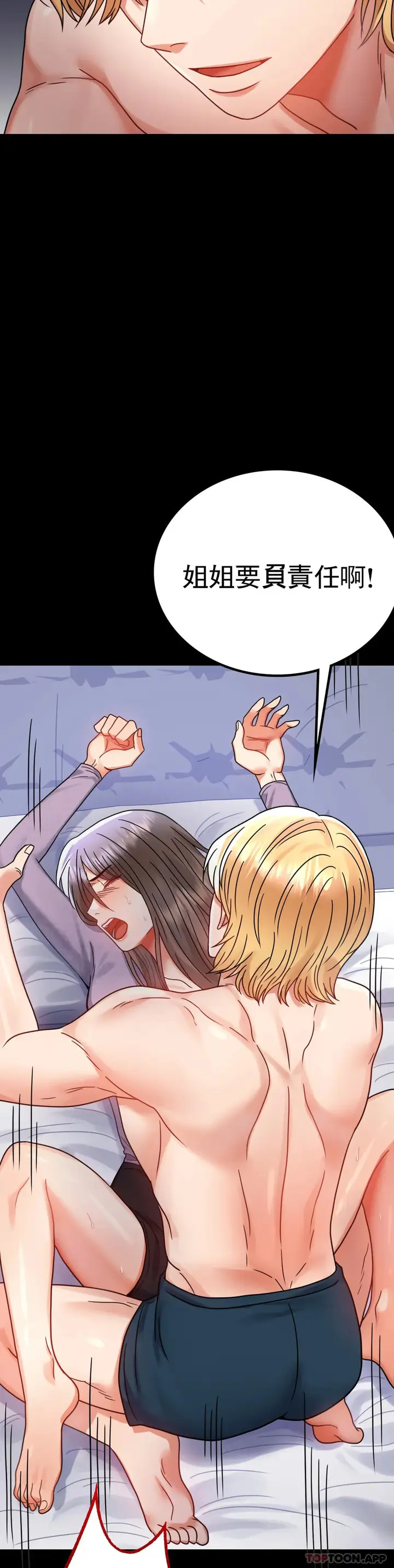 漫画《婚外情概率》第36话第3张图