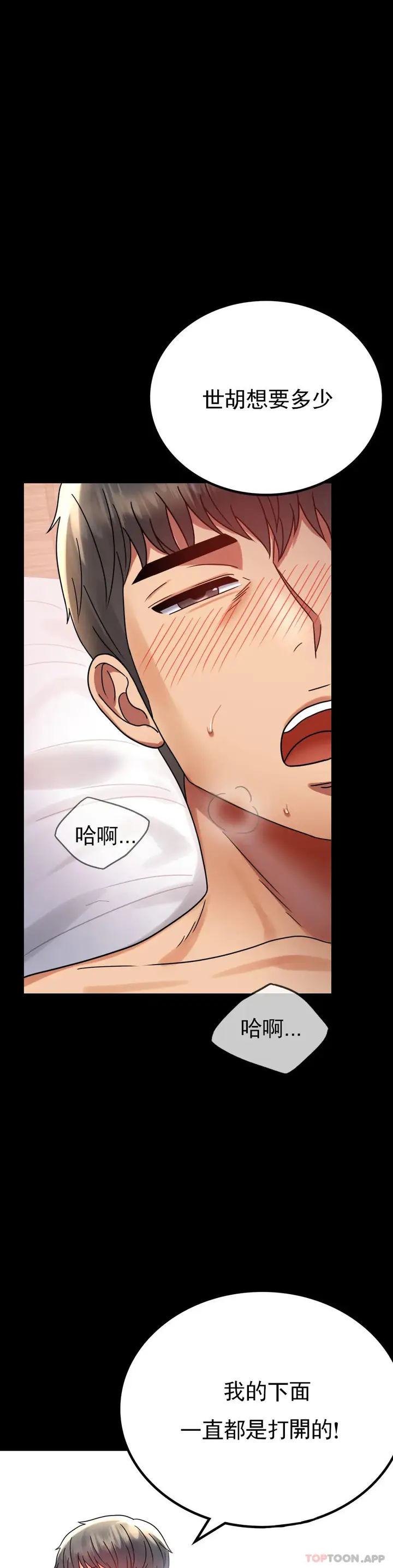 漫画《婚外情概率》第36话第35张图