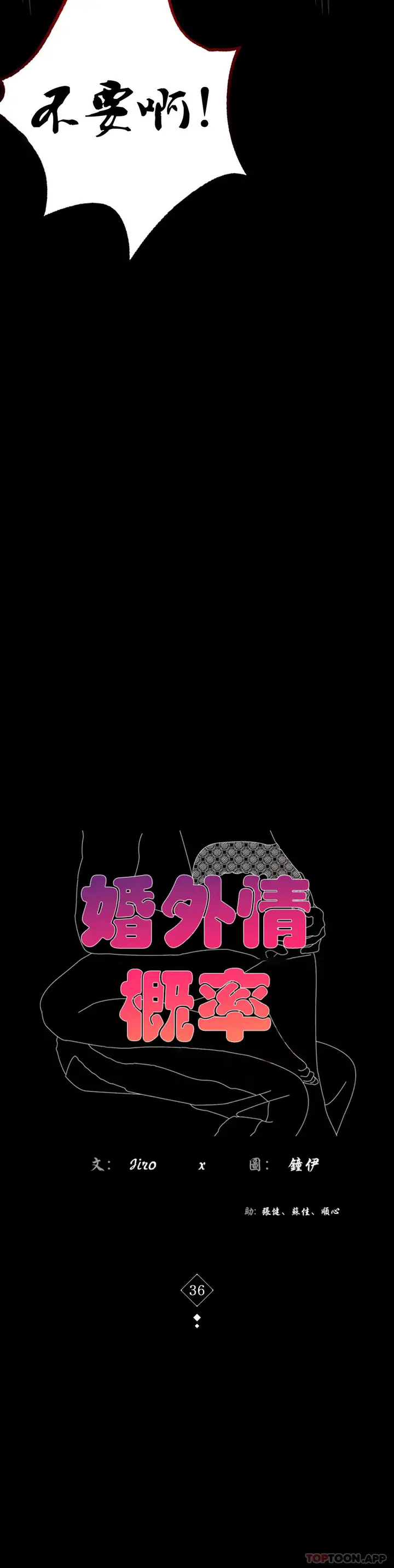 漫画《婚外情概率》第36话第4张图
