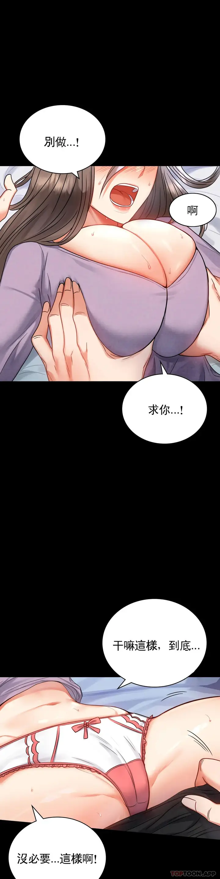漫画《婚外情概率》第36话第5张图