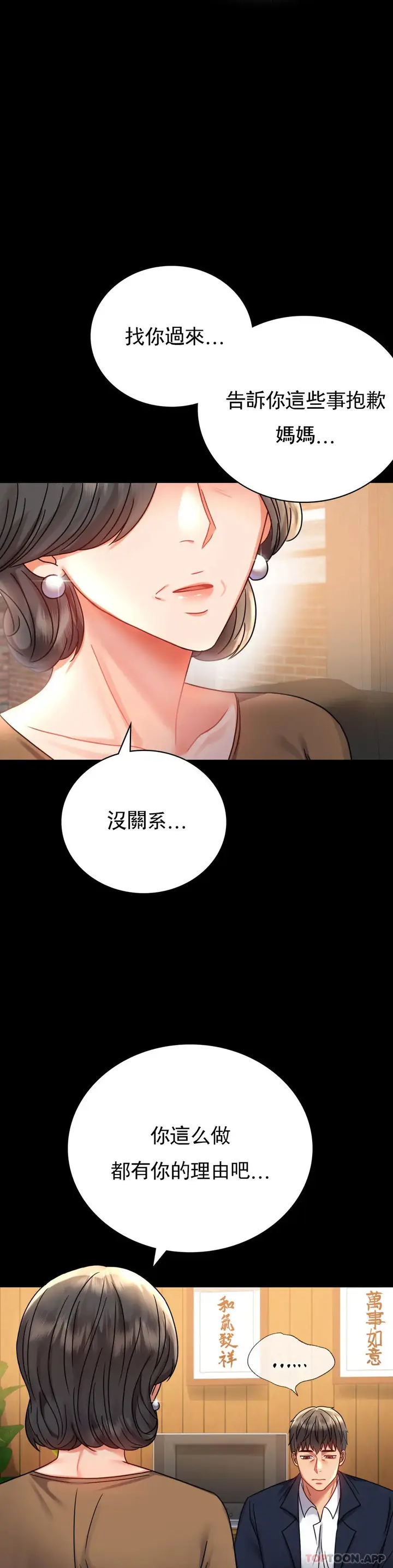 漫画《婚外情概率》第37话第11张图
