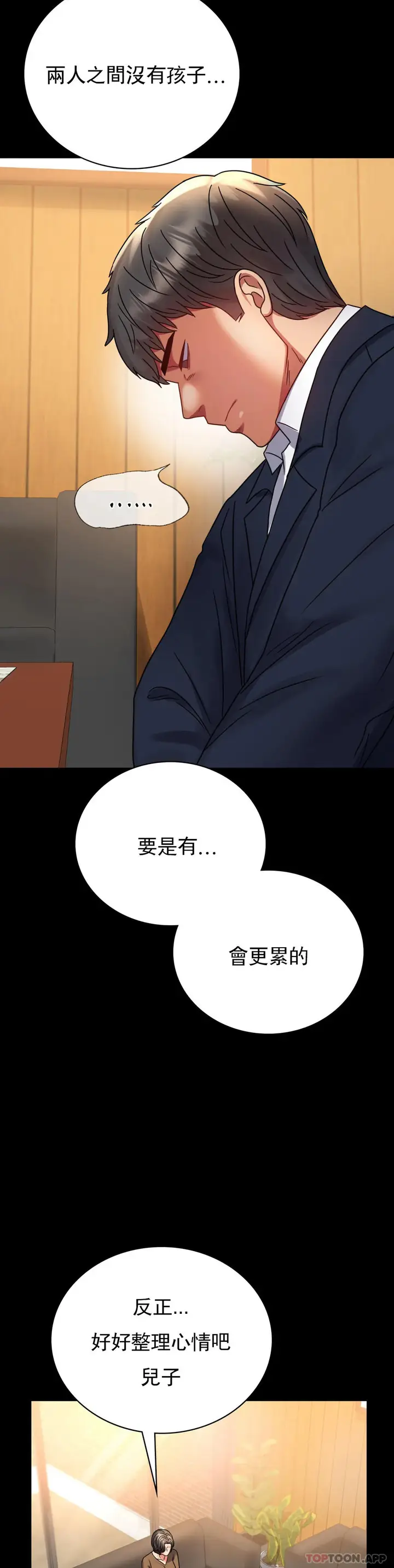 漫画《婚外情概率》第37话第13张图