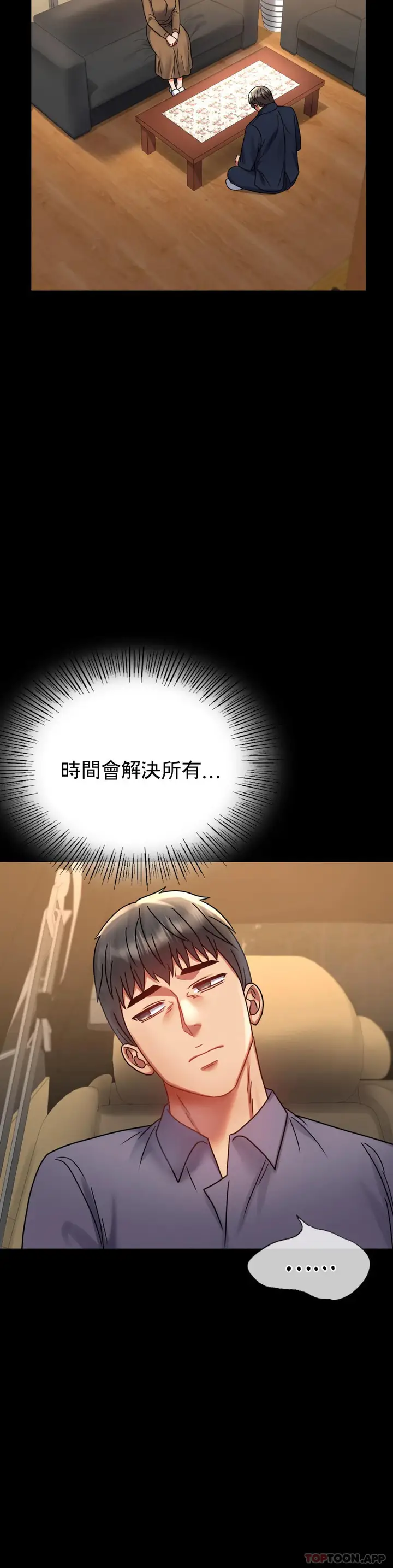 漫画《婚外情概率》第37话第14张图