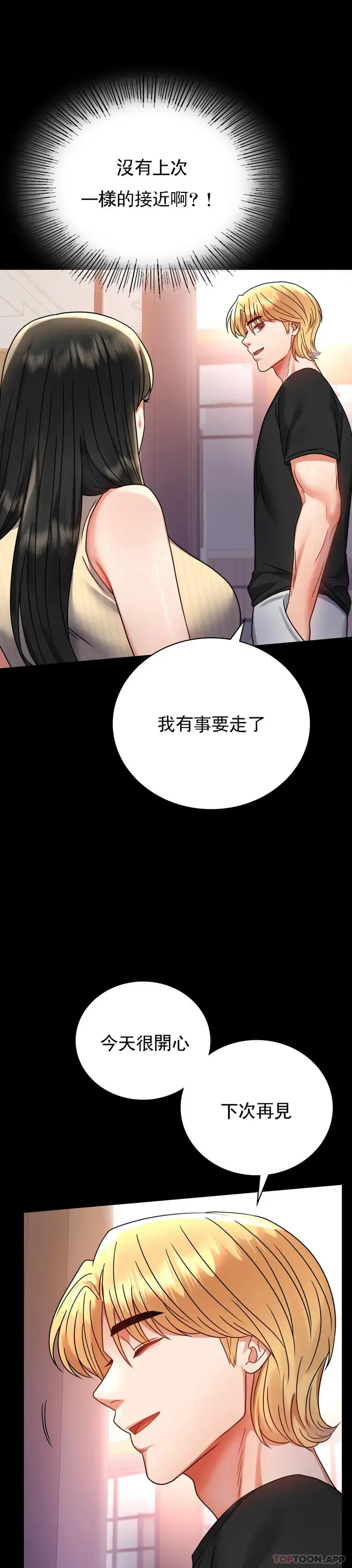 漫画《婚外情概率》第37话第19张图
