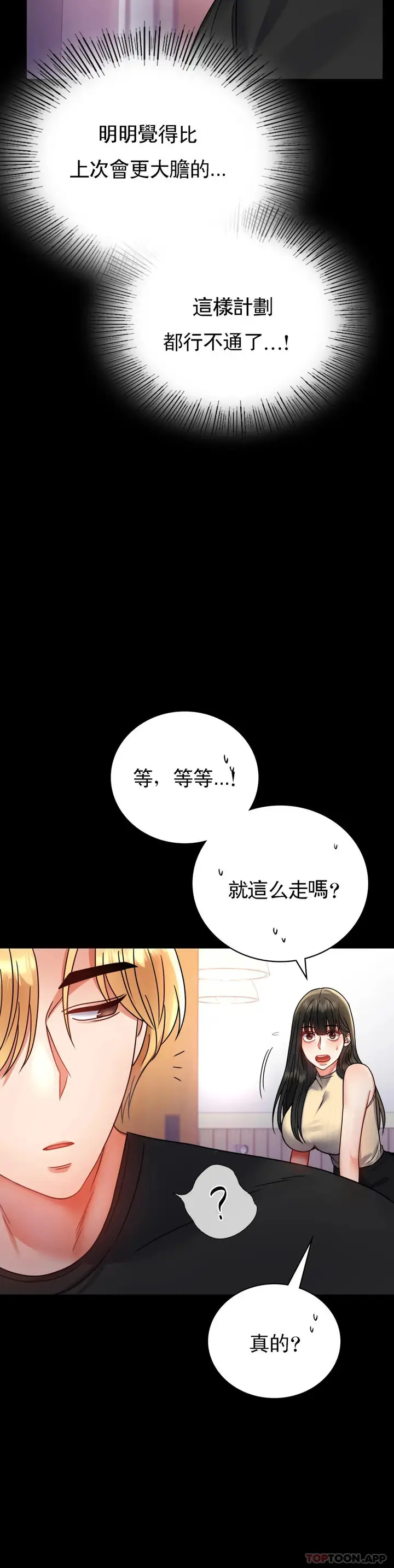 漫画《婚外情概率》第37话第20张图