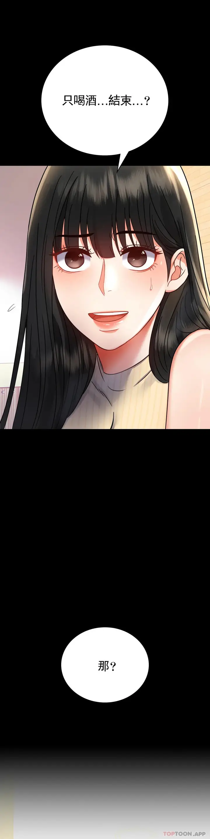 漫画《婚外情概率》第37话第21张图