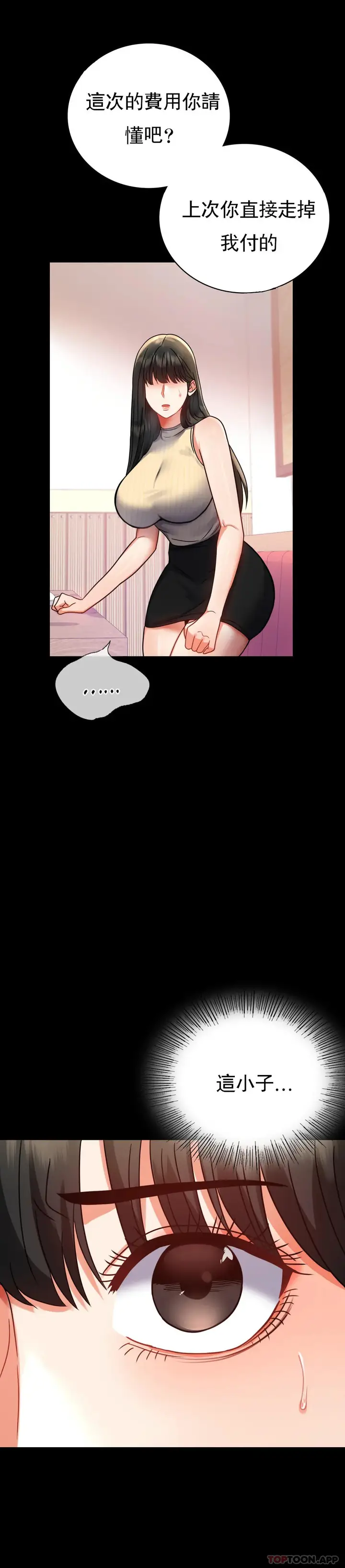 漫画《婚外情概率》第37话第23张图
