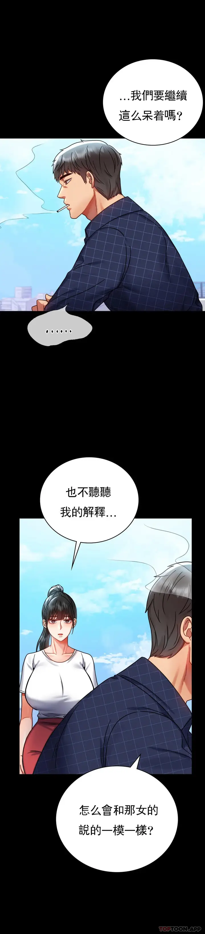 漫画《婚外情概率》第37话第25张图