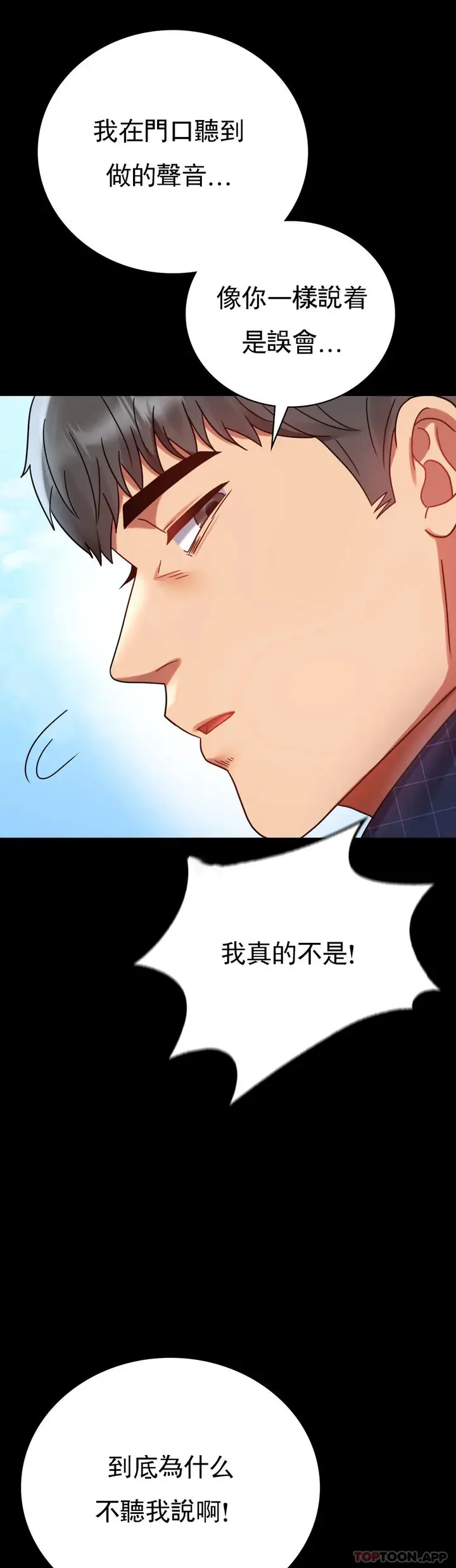 漫画《婚外情概率》第37话第26张图