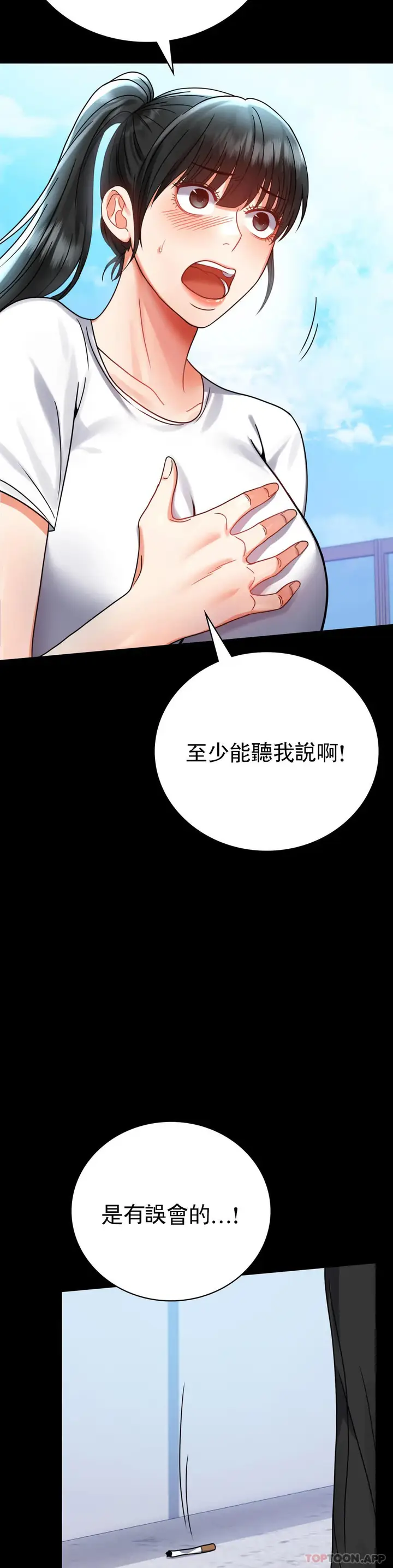 漫画《婚外情概率》第37话第27张图