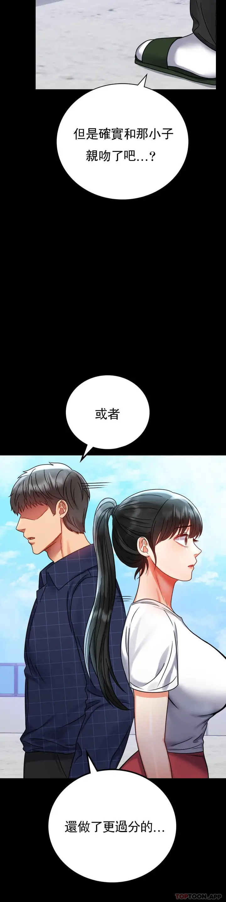 漫画《婚外情概率》第37话第28张图