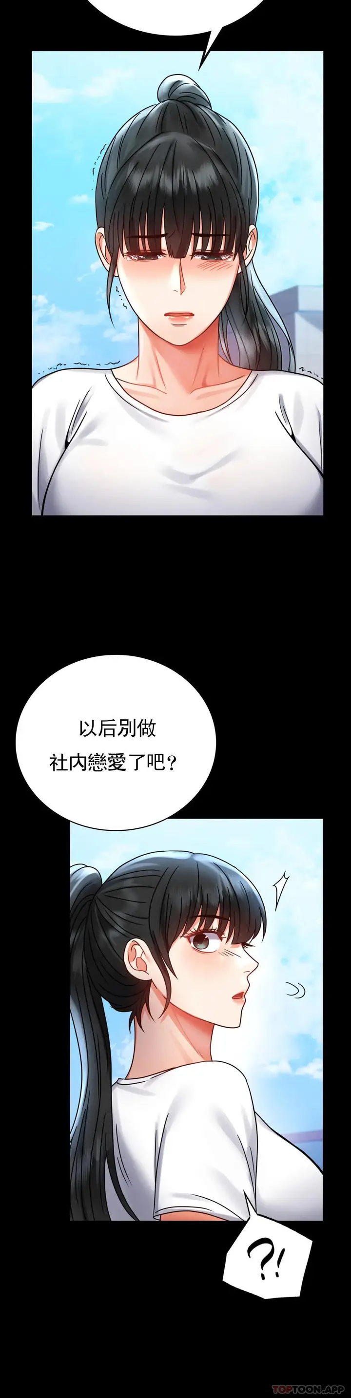 漫画《婚外情概率》第37话第31张图