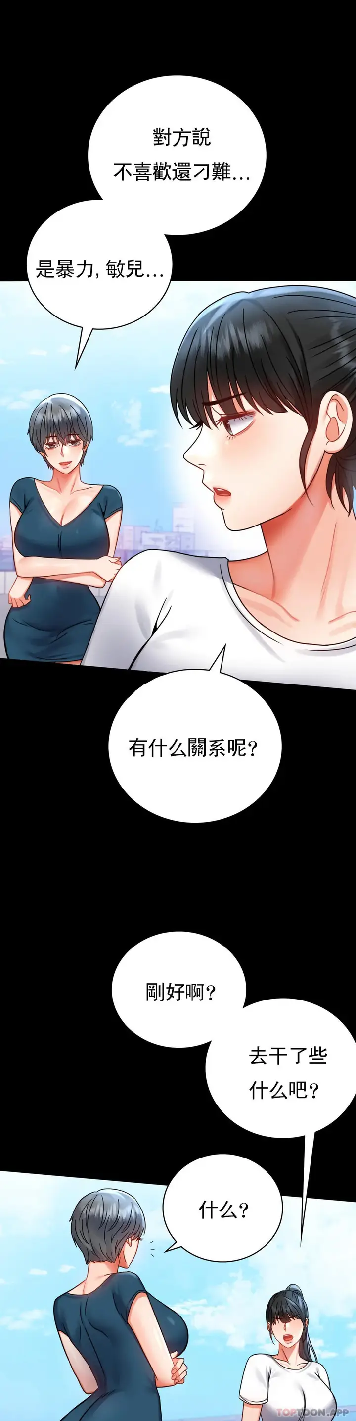 漫画《婚外情概率》第37话第32张图