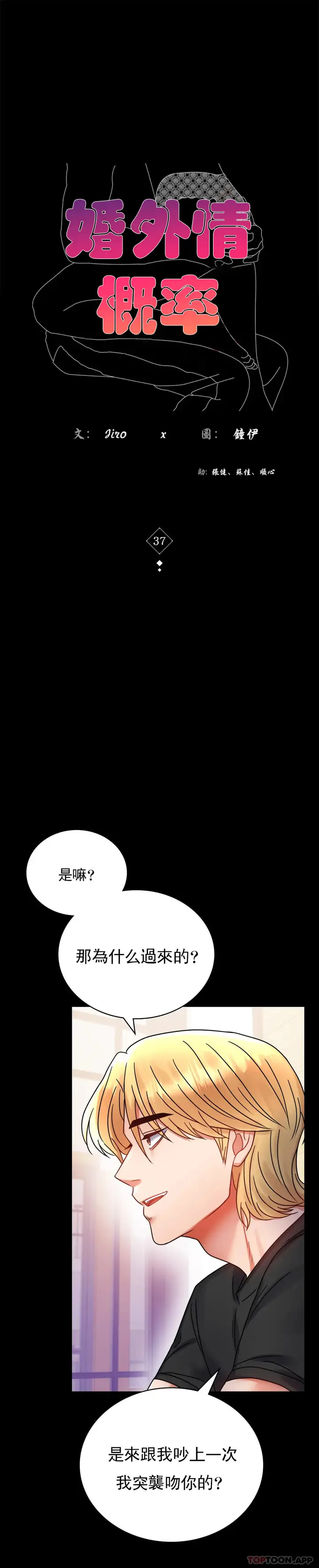 漫画《婚外情概率》第37话第4张图