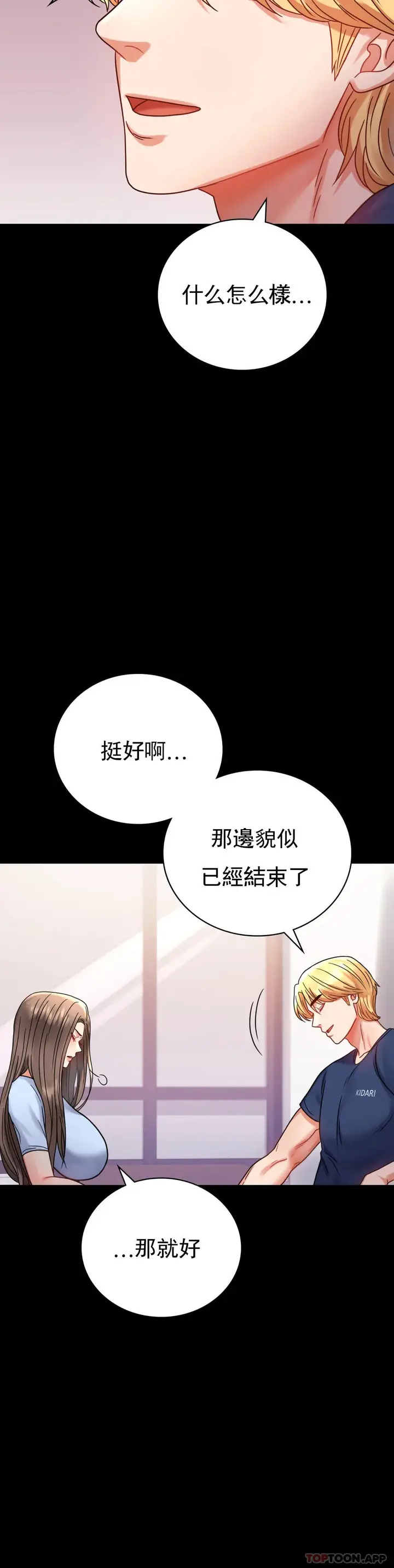 漫画《婚外情概率》第37话第40张图