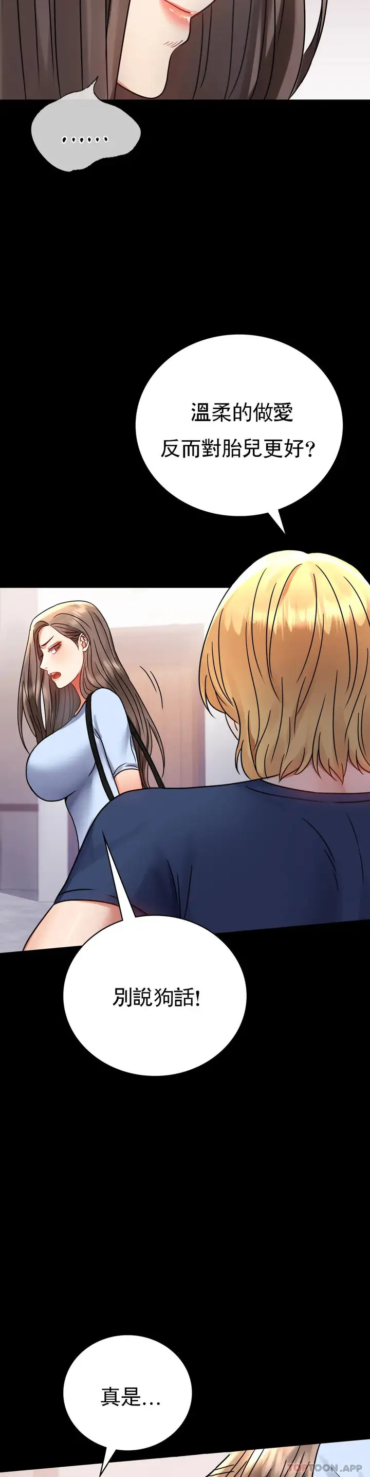 漫画《婚外情概率》第37话第42张图