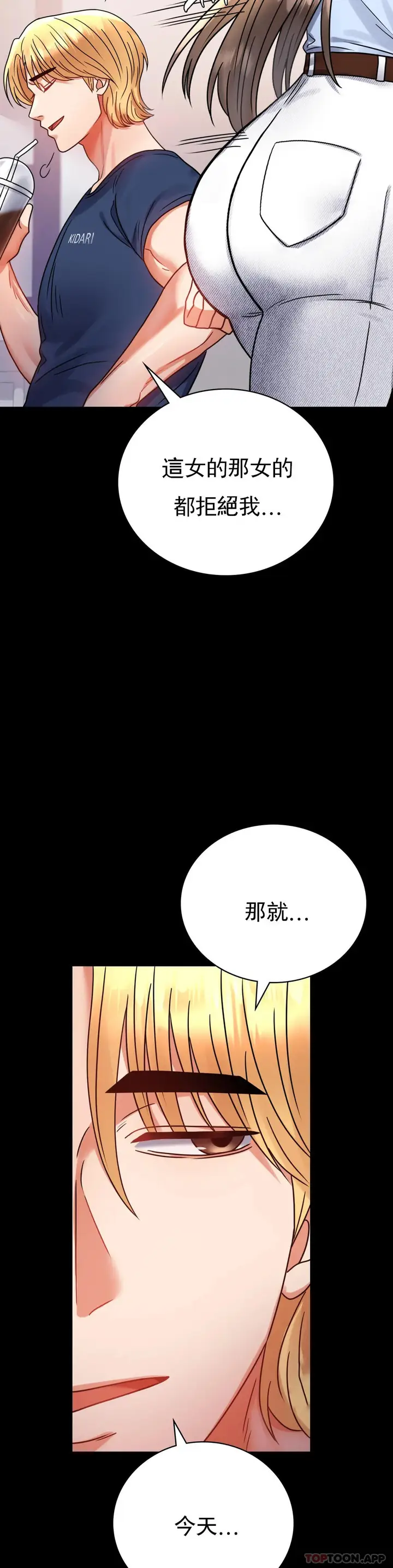漫画《婚外情概率》第37话第43张图