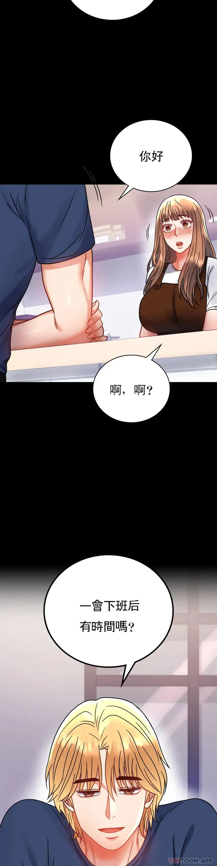 漫画《婚外情概率》第37话第44张图