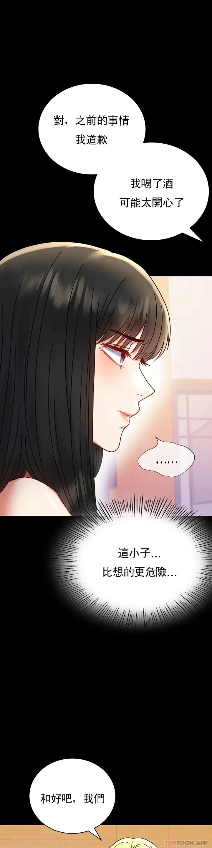 漫画《婚外情概率》第37话第5张图