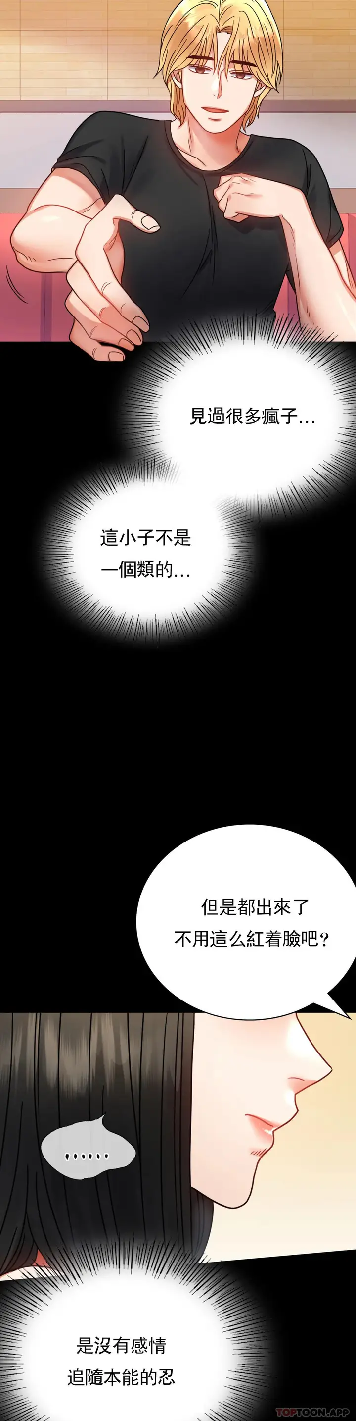 漫画《婚外情概率》第37话第6张图